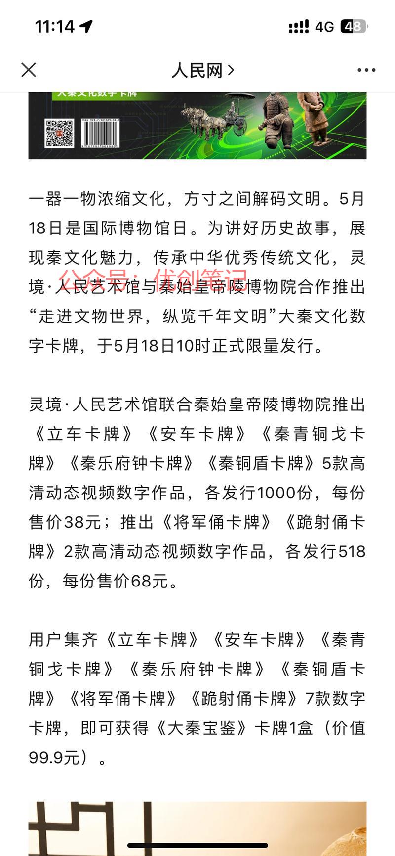 博物馆推出集卡模式，有…#情报-搞钱线报📢论坛-网创交流-优创圈